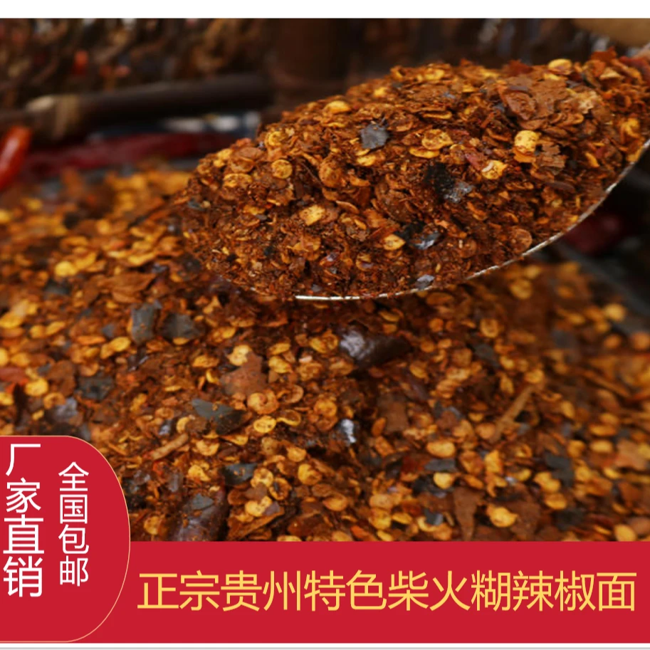 贵州正宗柴火煳辣椒面烧烤火锅蘸水干碟
