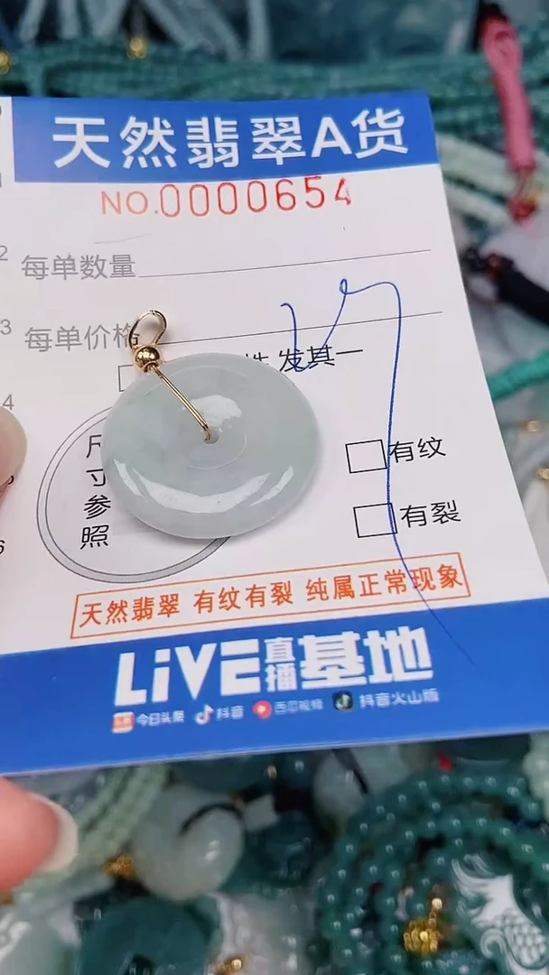 颈饰未镶嵌翡翠00000654