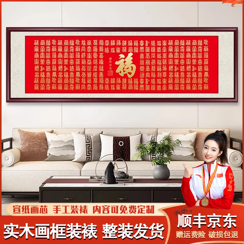 百福图福字新中式客厅装饰画沙发背景墙壁画卧室床头字画书法挂画