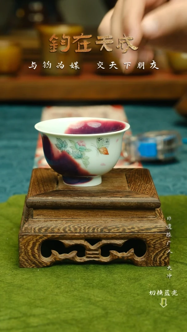 高温原矿钧瓷陈奎峰手作主人杯