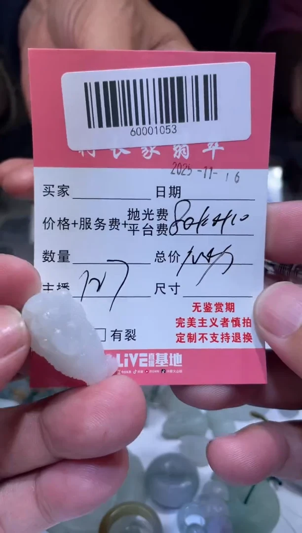 未镶嵌定制翡翠60001053