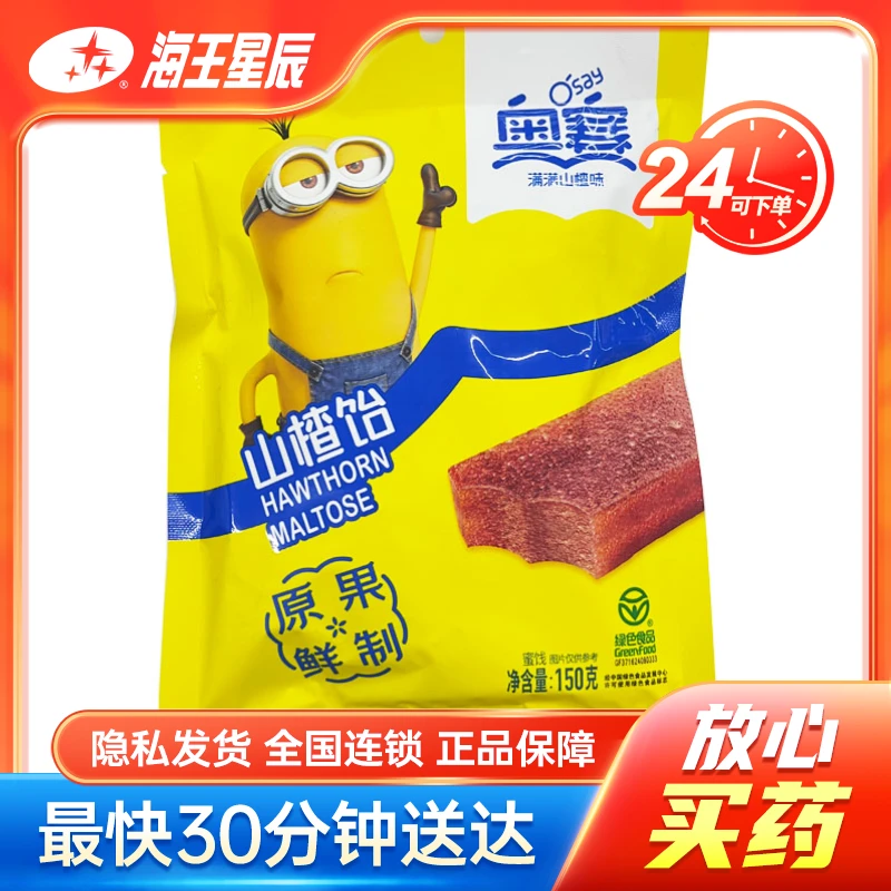 奥赛 山楂饴 150g