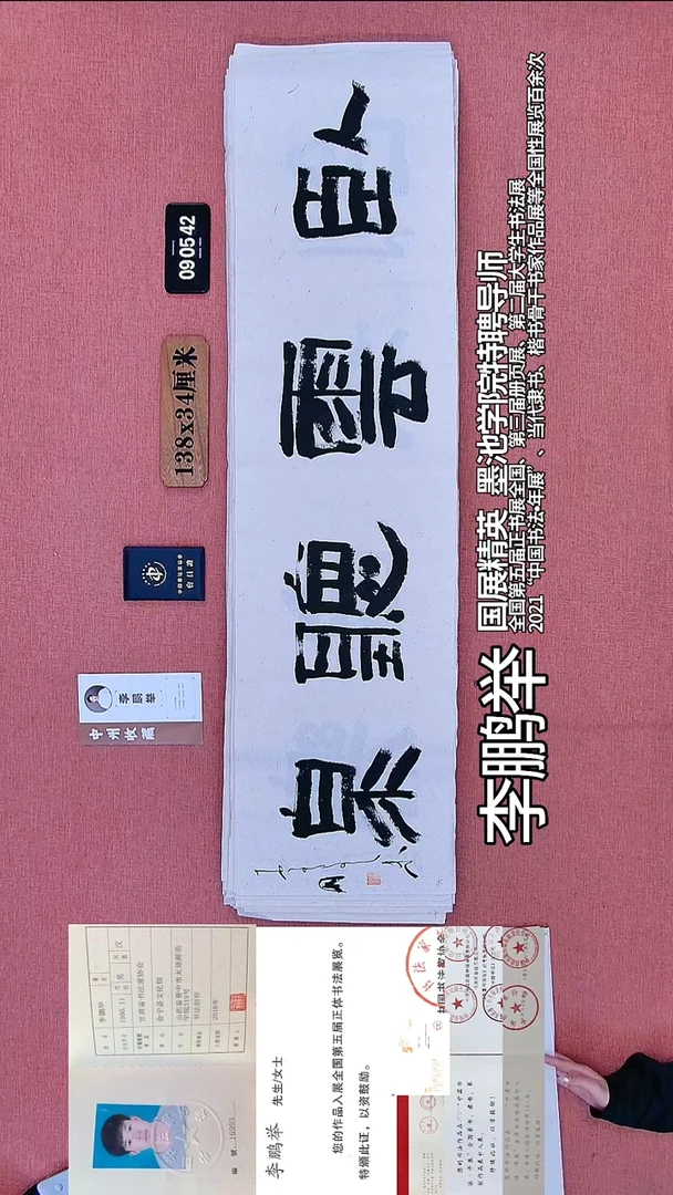 书法22    李老师书法作品