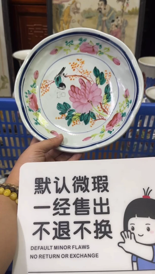 瓷器用****3【不退不换直播闪购】瓷器微瑕介意勿拍