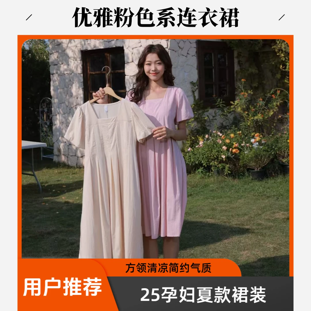 25孕妇夏款清凉简约气质方领连衣裙