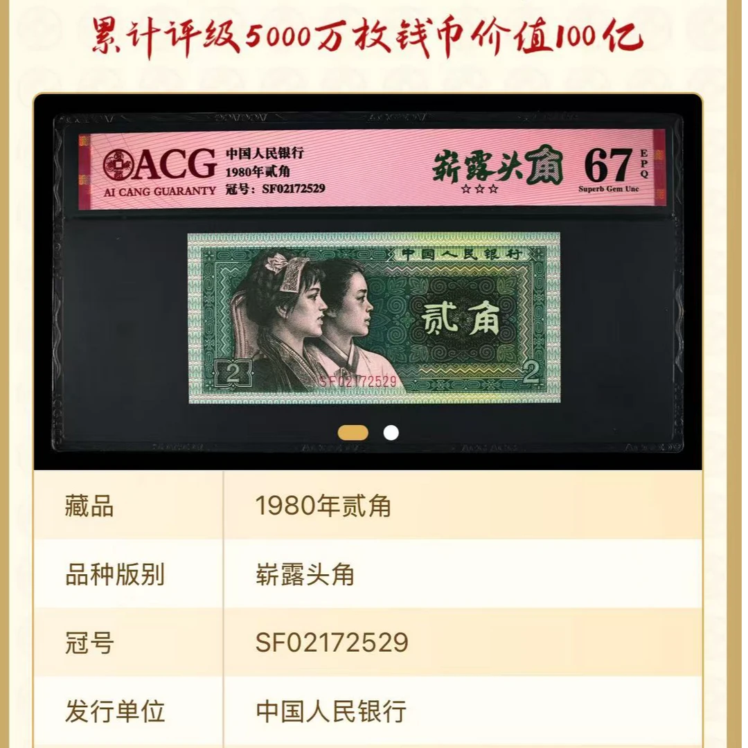 爱藏 崭露头角 第四套贰角 67分不挑号X