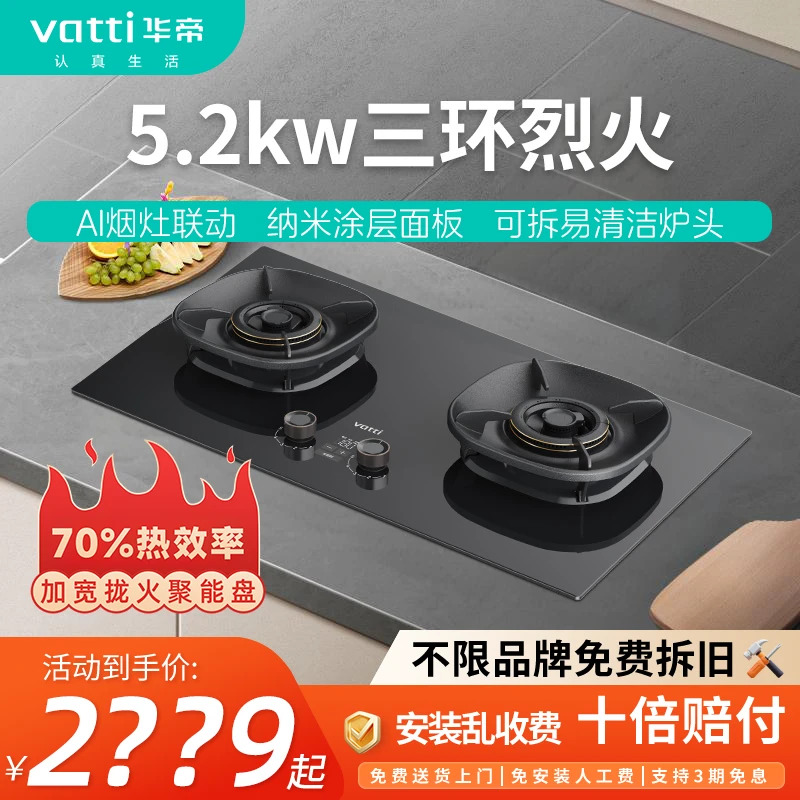 Vatti/华帝i10309D三环定时台嵌两用猛火灶1级能效5.2KW燃气灶具