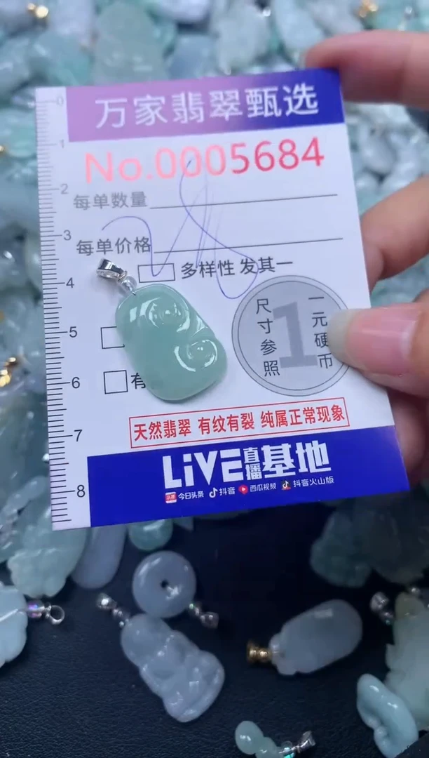 颈饰未镶嵌翡翠5684