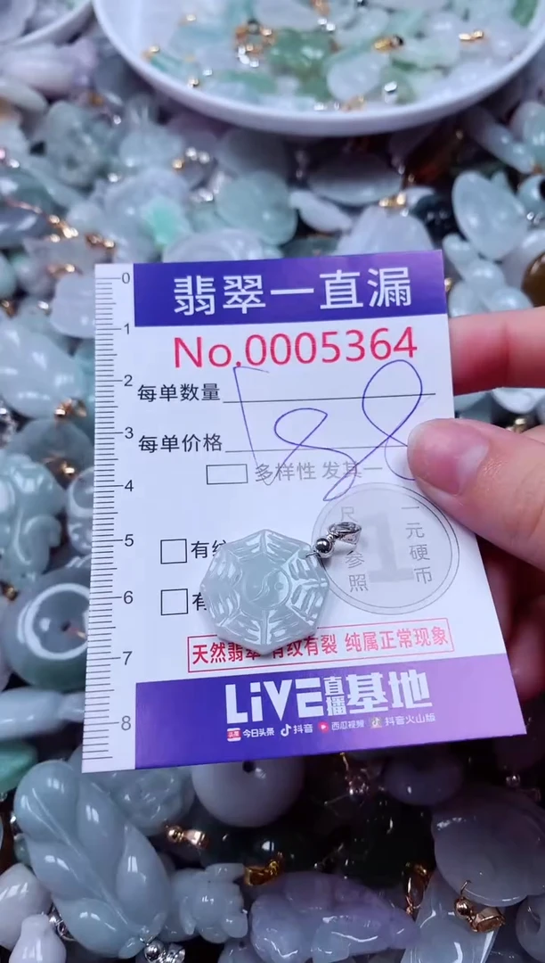 吊坠(不含链)未镶嵌翡翠5364