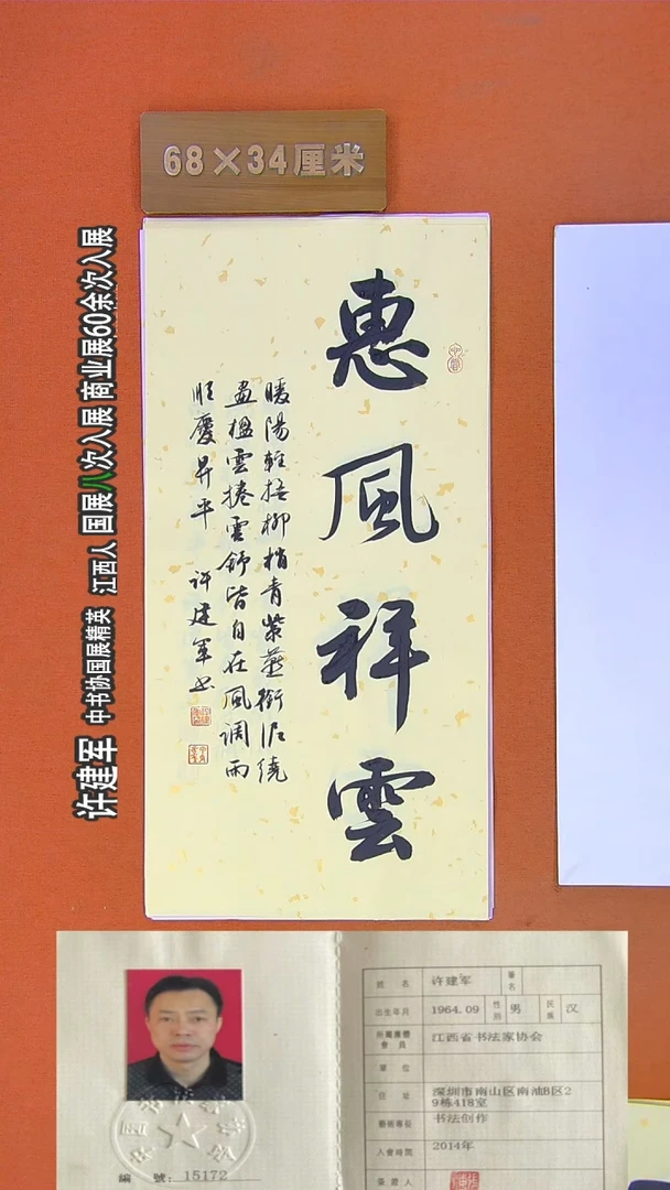 书法204R许老师书法作品