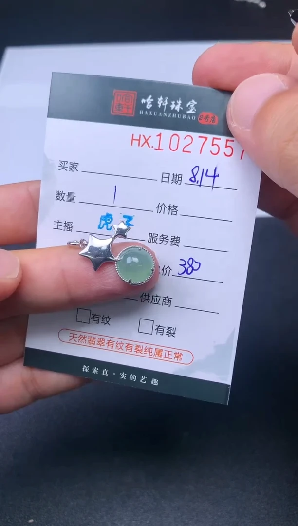 翡翠挂件未镶嵌哈轩  挂件1