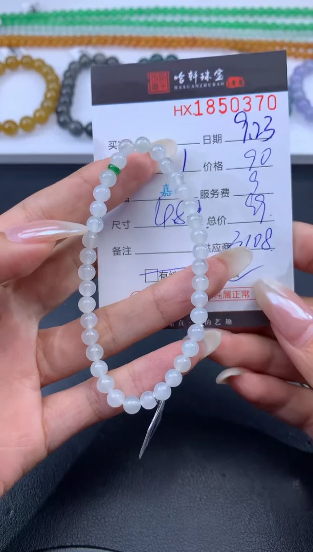 未镶嵌挂件翡翠哈轩  手串1（有纹有裂）