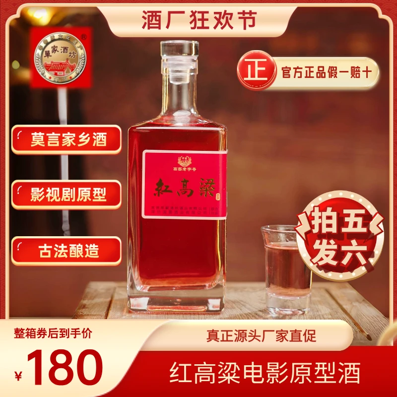 单家酒坊【拍五箱发六箱】【专属】红高粱酒电影剧酒白酒52度500
