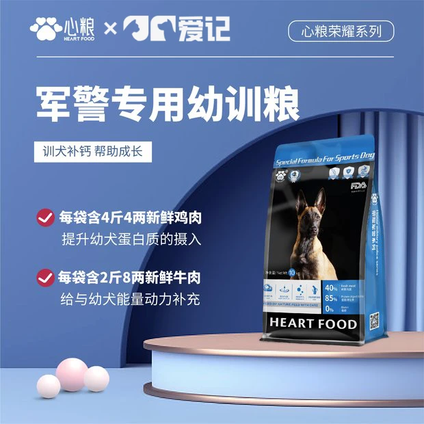 心粮荣耀系列 10kg军警专用幼训粮