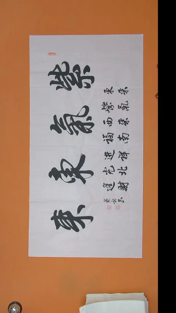 书法王老师书法纯手写