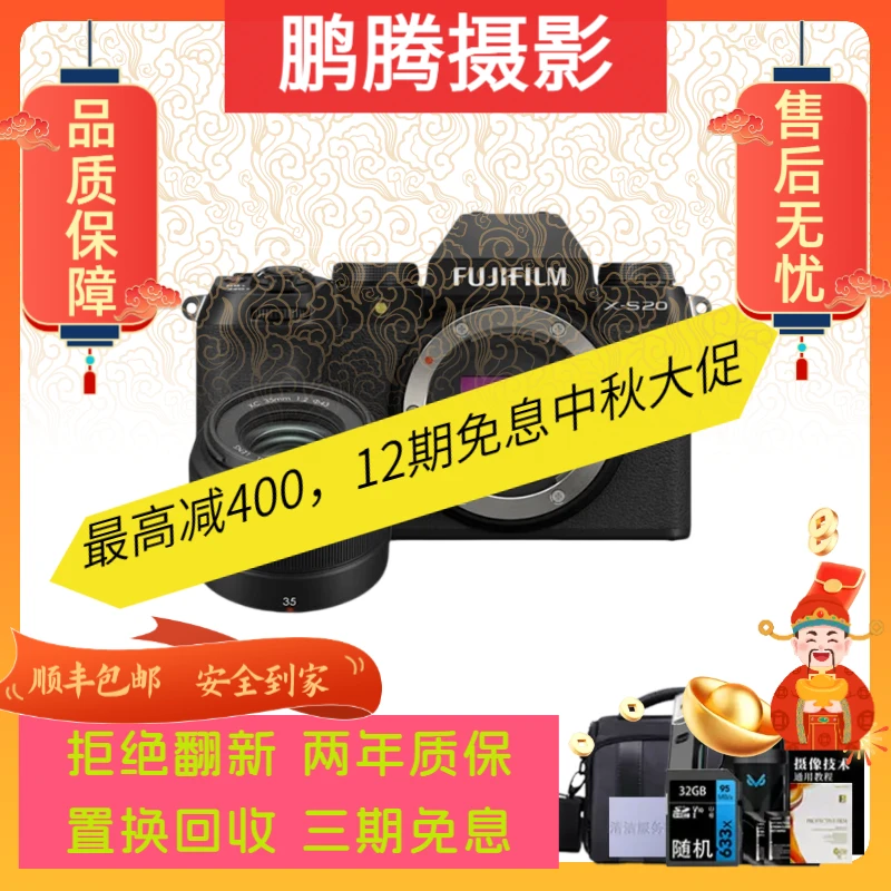 99新 Fujifilm/富士 X-S20富士高端复古人像滤镜高清直出二手微单
