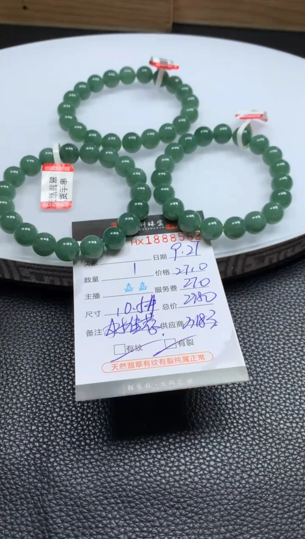 未镶嵌挂件翡翠哈轩 手串1（有纹有裂）（多样性发其一）