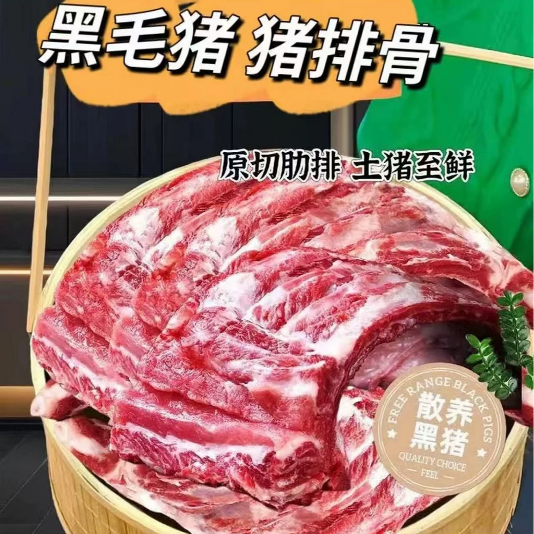 tc3 精品土猪排骨5斤农家土猪排骨猪前排带10%脊骨 顺丰/京东发货