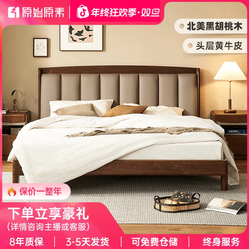 原始原素实木床家用简约主卧室大床北美黑胡桃木真皮软包床M101A