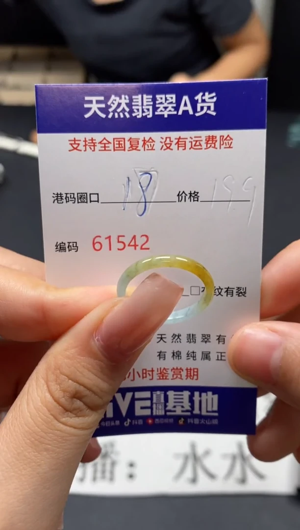 未镶嵌戒圈翡翠天然A货翡翠1542