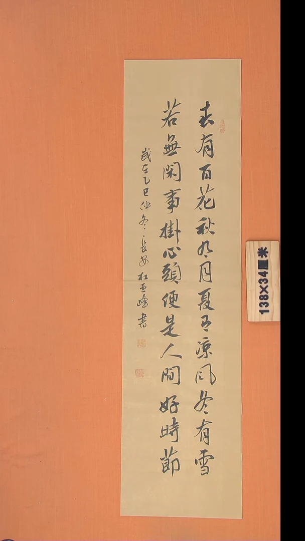 书法杜老师精美作品陕西西安138*34