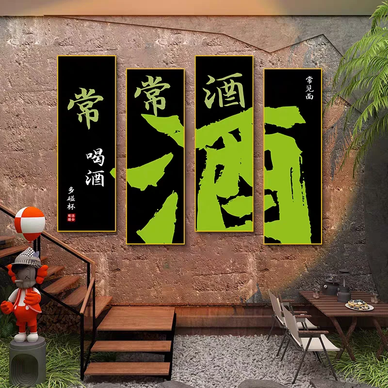 网红小酒馆挂画啤酒烧烤文化装饰字画火锅酒吧餐饮店创意布置壁画