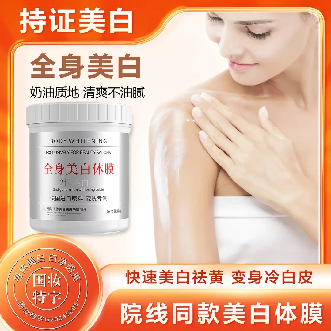 【持美白特证】院线同款体膜美白去角质保湿全身提亮肤色美白体膜