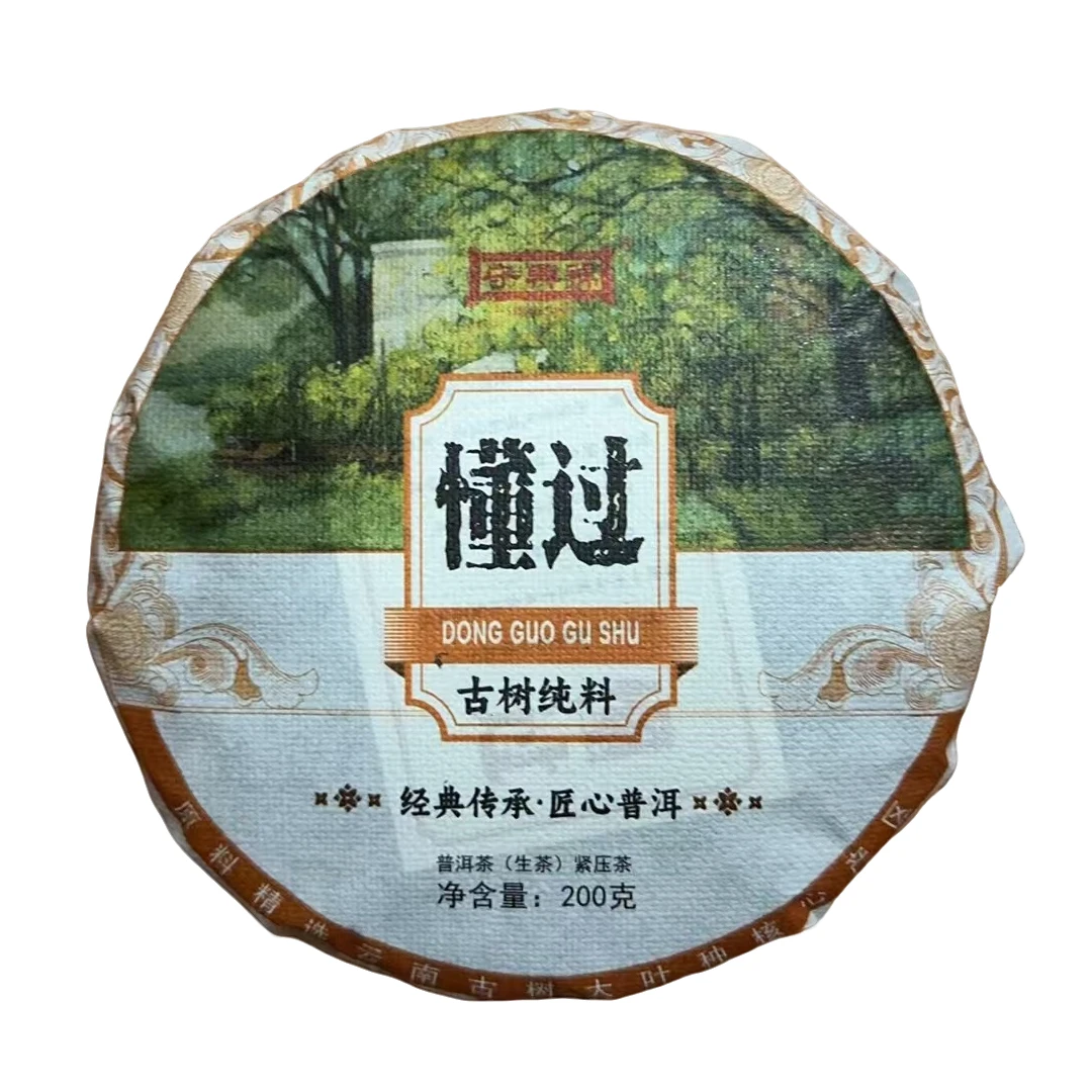 2023年守兴号懂过普洱茶200g（生茶）