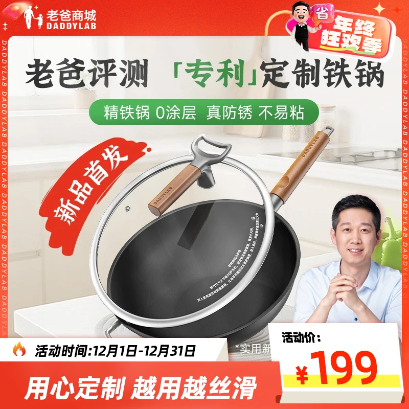 老爸评测定制铁锅老式家用炒菜锅 0涂层不易粘燃气灶电磁炉通用