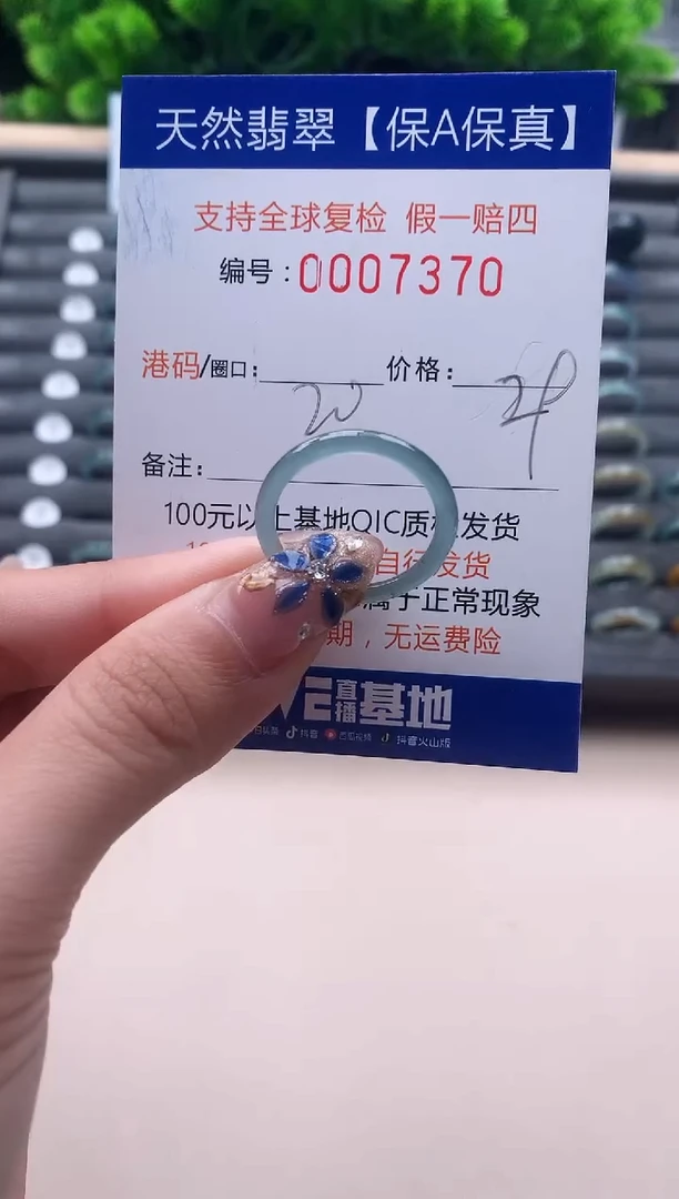 未镶嵌戒指翡翠  7370