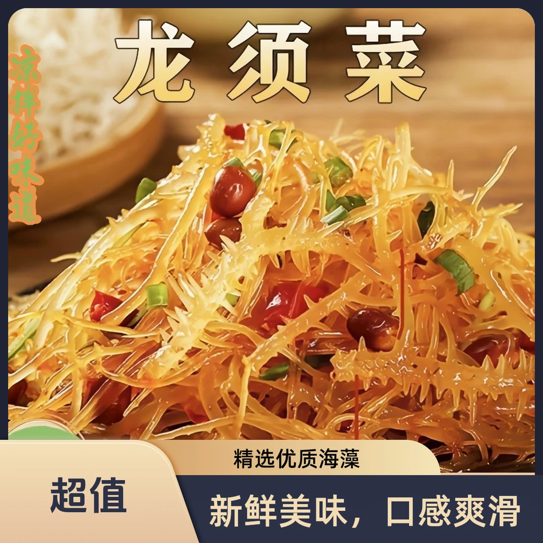 龙须菜长寿菜石花菜鹿角菜海石花凉拌商用微盐批发食材厂家直销