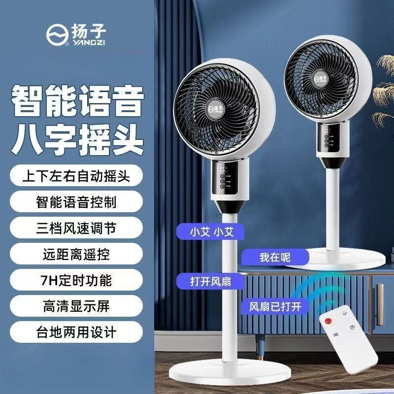 【2025升级款】扬子循环扇家用落地扇摇头风扇宿舍专用家庭静音风扇