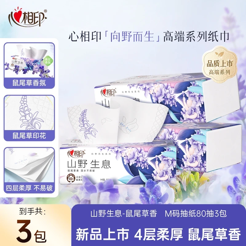 心相印抽纸向野而生4层80抽面巾纸香氛餐巾纸3包抽取纸巾卫生纸