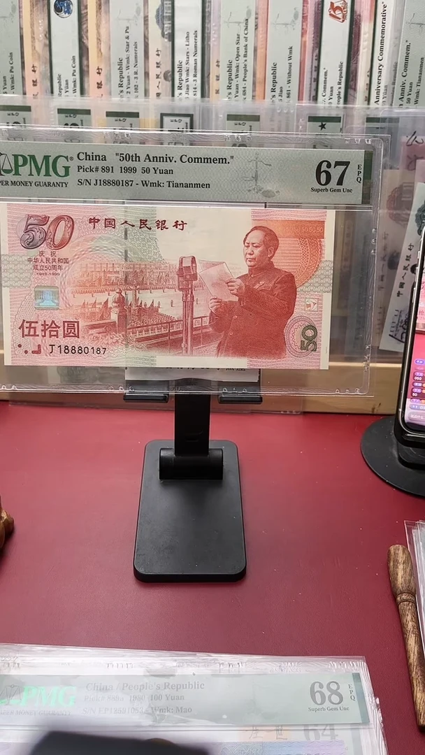 67分建国钞18880187好
