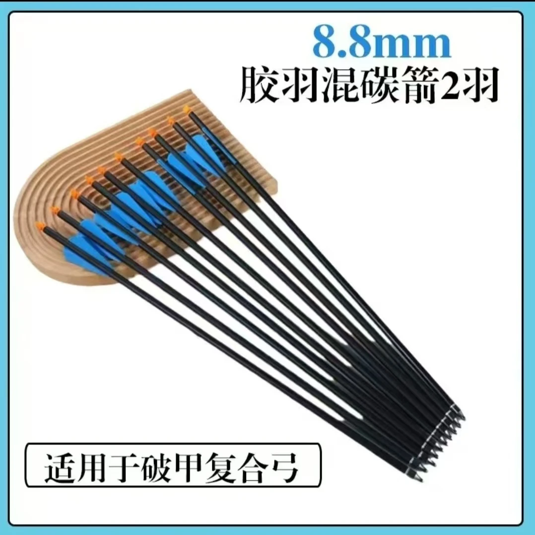 破甲复合弓专用箭矢高强碳杆穿透力强