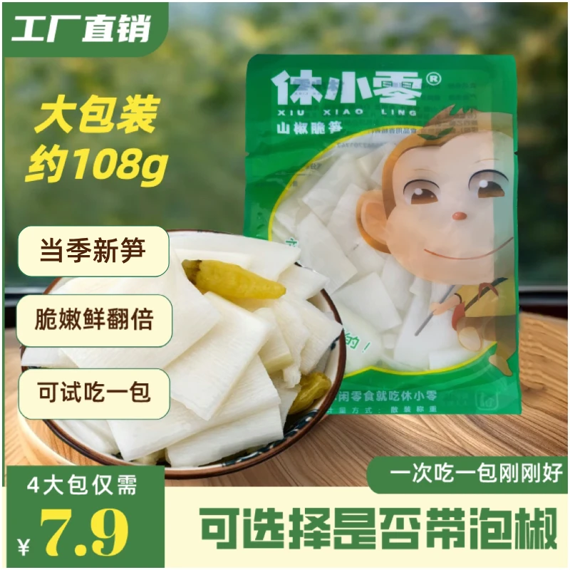 休小零山椒脆笋大包装约108g/包新笋泡椒笋尖开袋即食休闲小零食