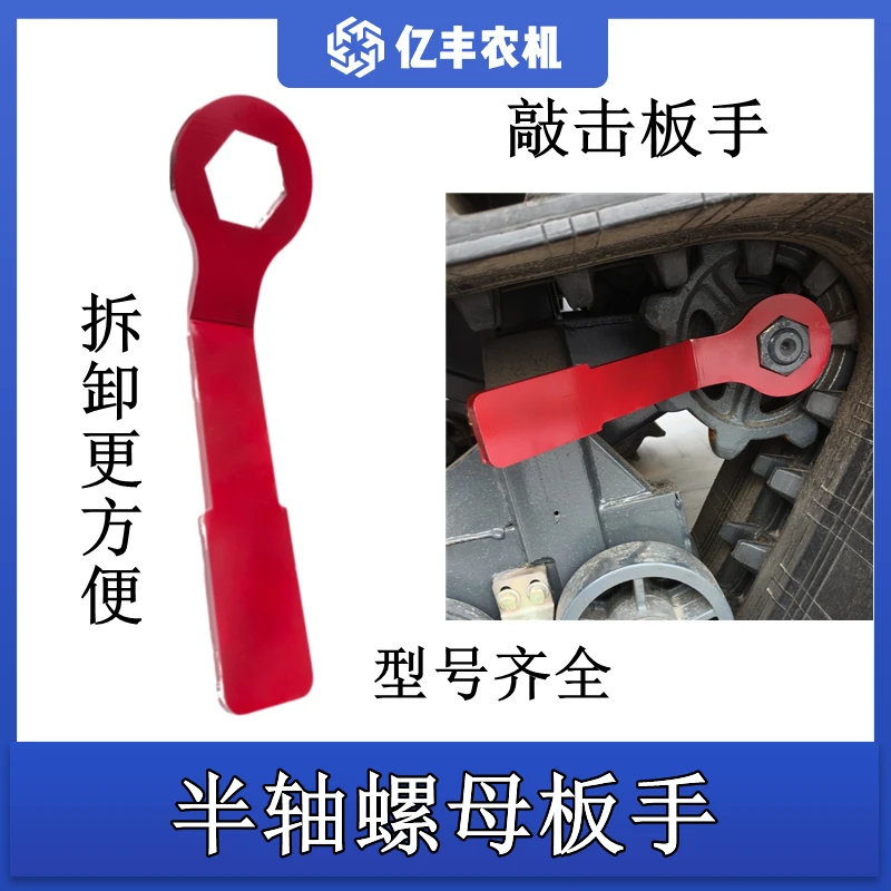 沃得锐龙收割机配件半轴螺母拆卸扳手100/110变速箱半轴螺帽扳手