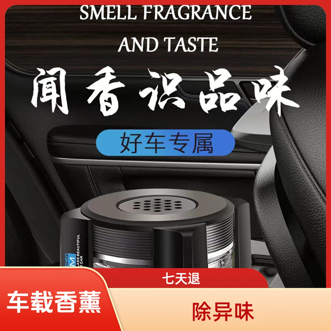 SBD松本岛大高伦汽车香水座香薰车载摆件用品内饰车载香薰