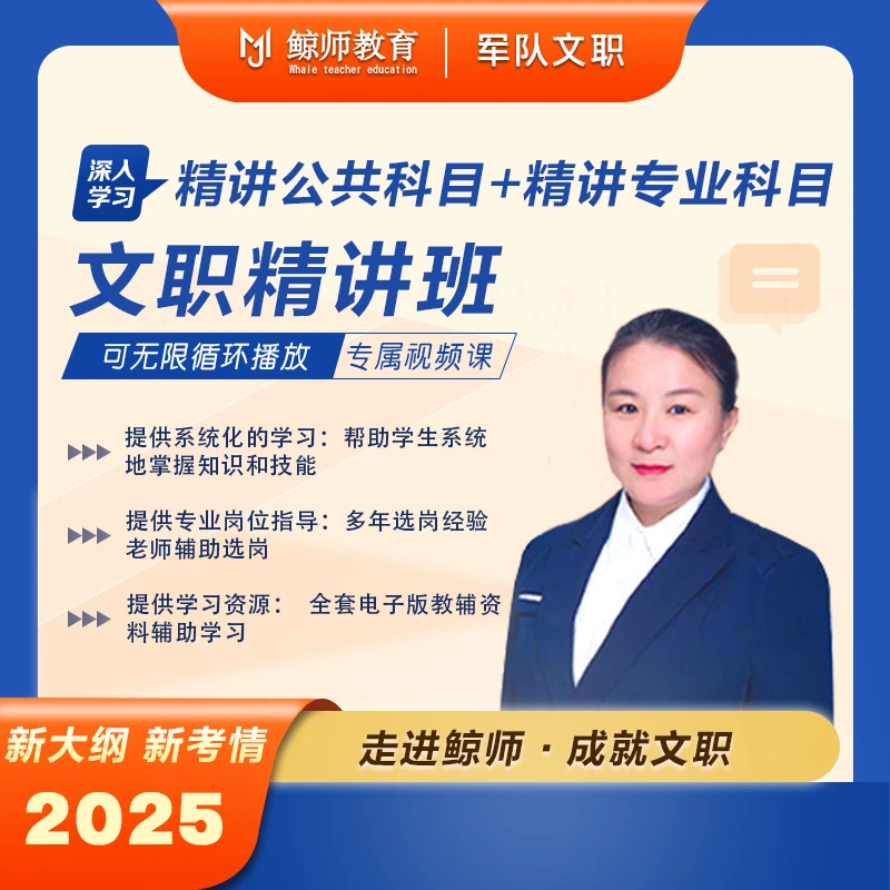军队文职笔试视频课