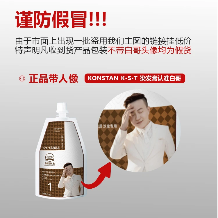 白哥会染发正品K.S.T亲肤染发剂家用遮白发植物显白冷雾染发膏