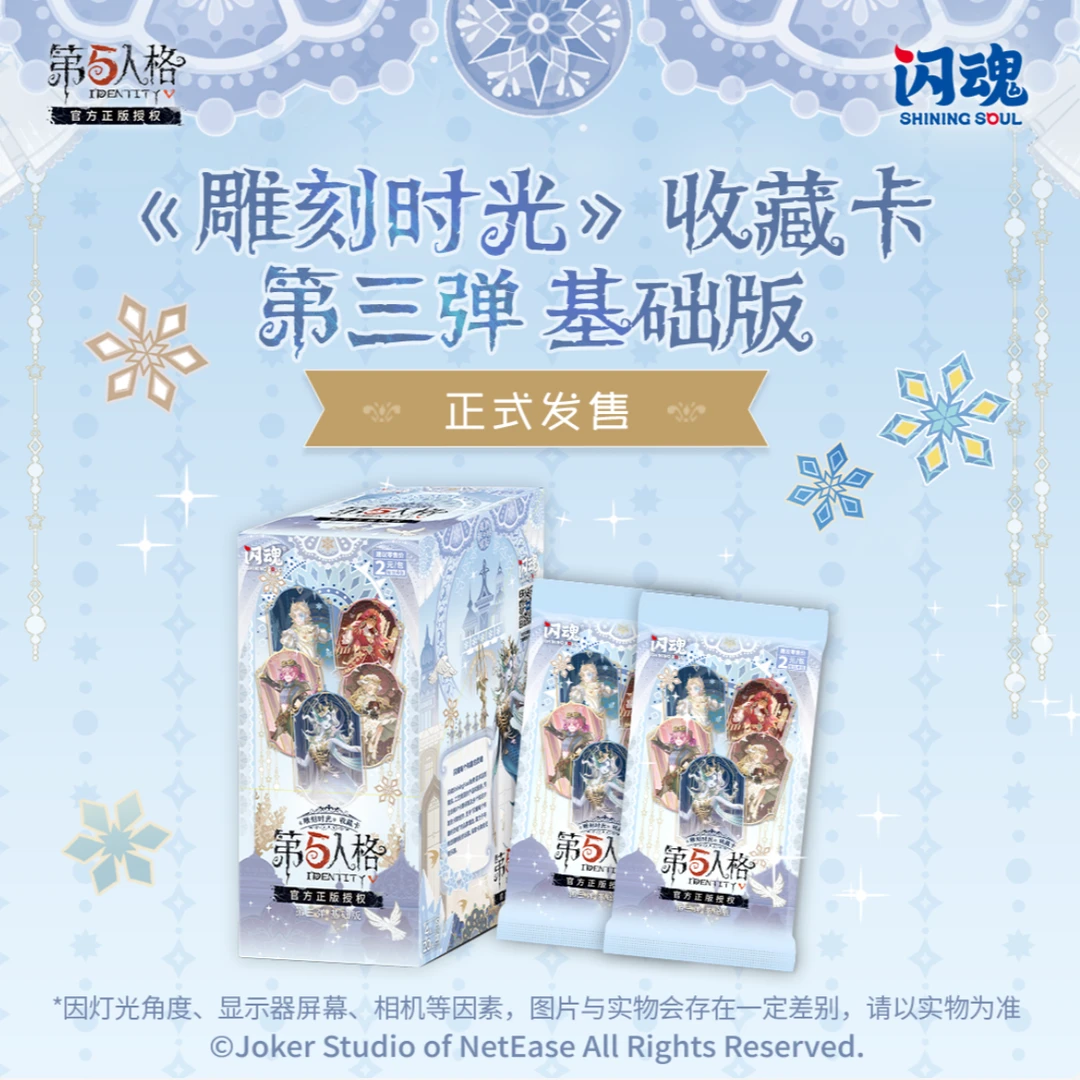 【转盘】闪魂第五人格第三弹基础版收藏卡