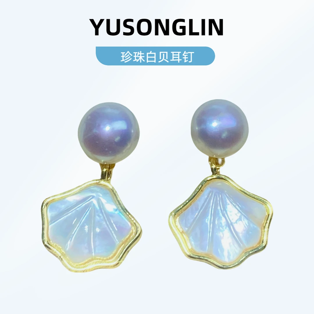 钰松霖天然淡水珍珠白贝银针耳钉气质蓝色时尚百搭简约精致