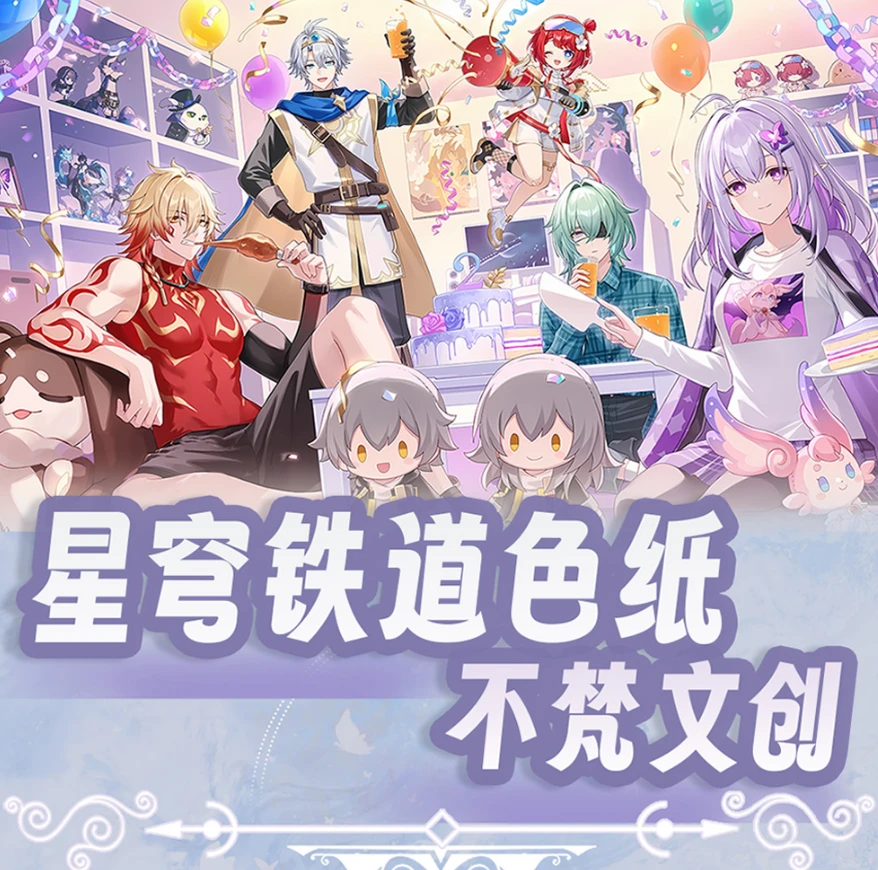 【星穹铁道】亚克力/流沙/光栅/3D 色纸/票根 不梵文创 周边二创