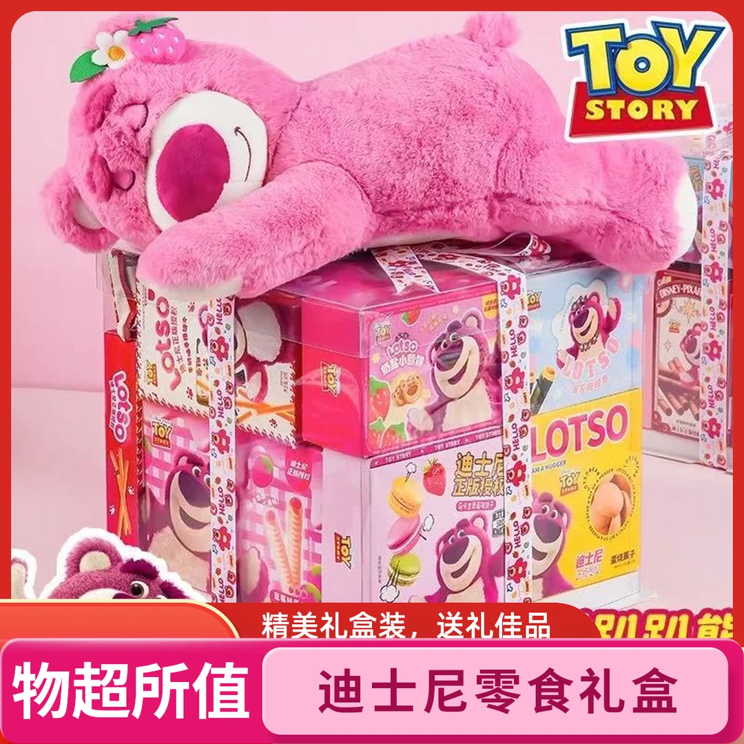 中秋节送草莓熊混合装迪士尼零食大礼包整箱生日礼物盒儿童网红