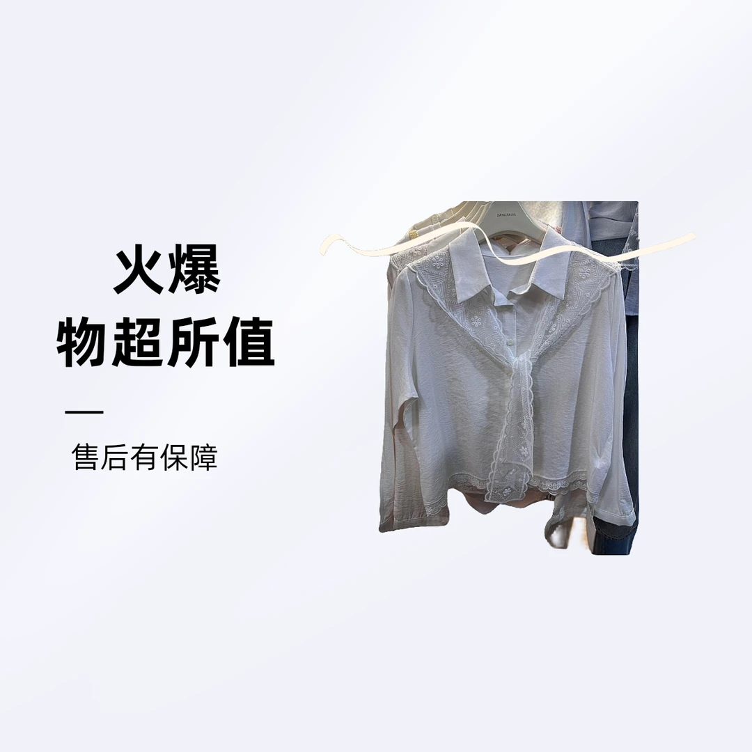 金马严选丹小丹时尚爆款早春衬衫加蕾丝披肩两件套52026