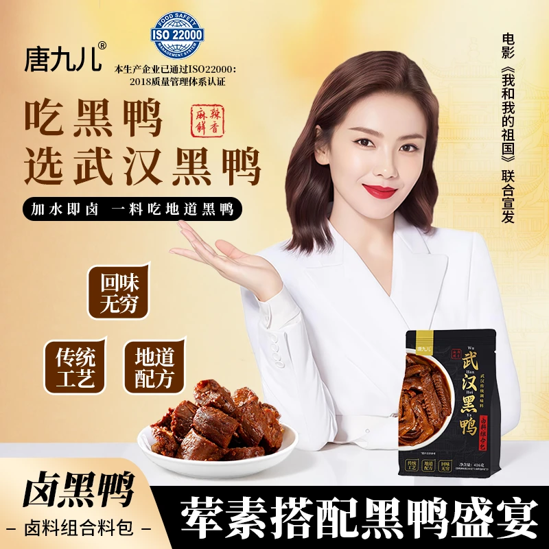 武汉黑鸭酱料包麻辣鸭脖卤鸡翅鸭货料卤菜调料包甜辣卤水416g/袋
