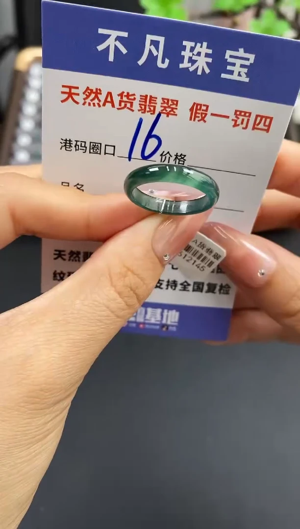 未镶嵌戒指翡翠天然A货翡翠12145