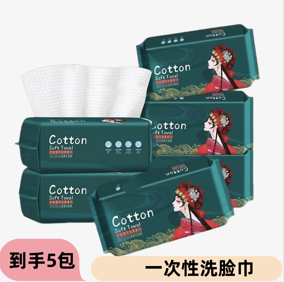 【到手五包】一次性洗脸巾干湿两用擦脸巾家用洁面巾湿巾en3