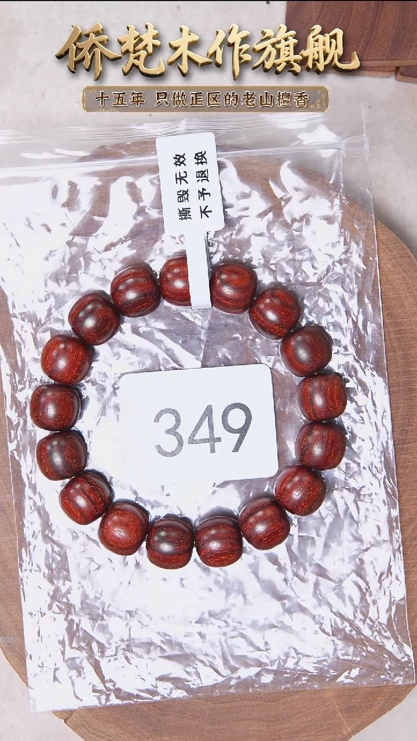 檀香紫檀（小叶紫檀）手串/手链紫檀12*13棕眼偏大 349