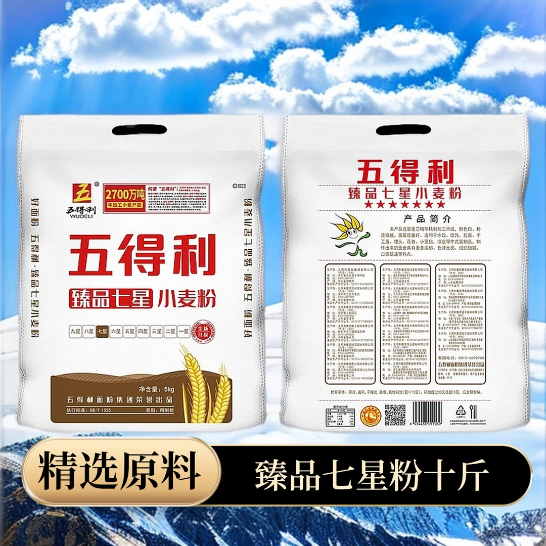 七星臻品5kg升级版10斤装通用家用面粉烘焙原料小麦粉吸水性更好